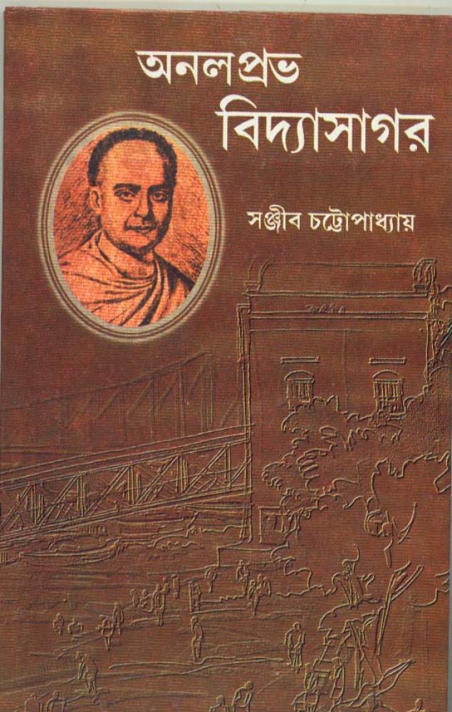 BoiPeonKolkata - ANALPRAVA VIDYASAGAR