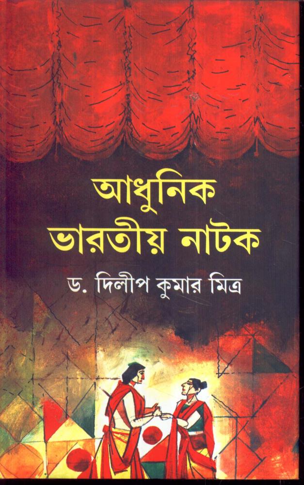 BoiPeonKolkata - ADHUNIK BHARATIO NATOK