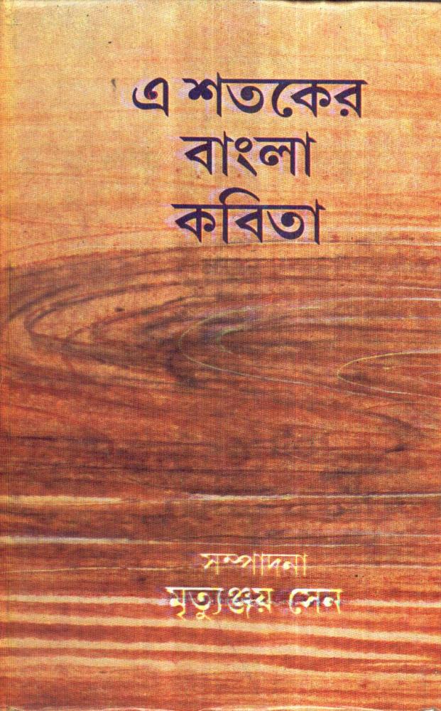 BoiPeonKolkata - A SATOKAR BANGLA KOBITA