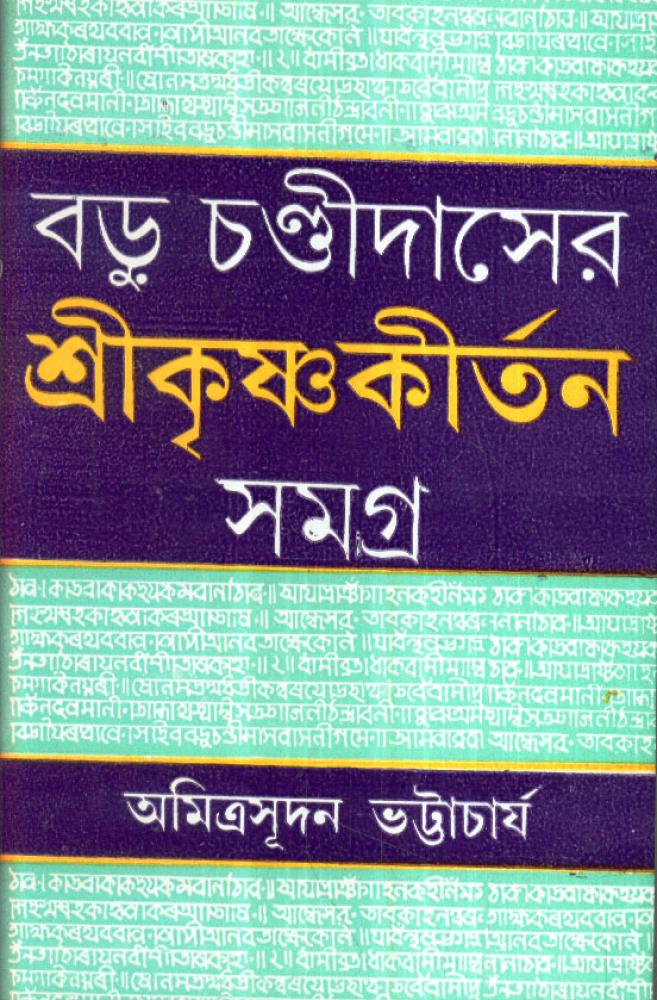 BoiPeonKolkata - BADU CHANDI DASER SRIKRISNA KIRTAN SAMAGRA