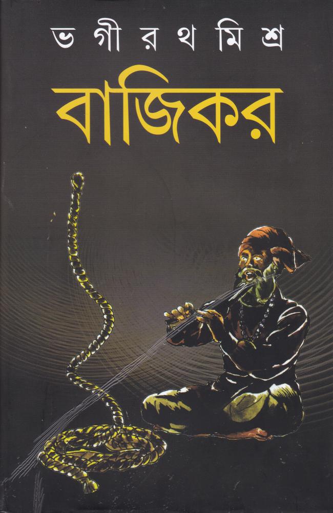 BoiPeonKolkata - BAZIKAR