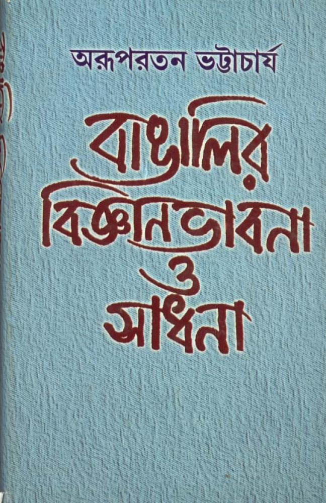 BoiPeonKolkata - BANGALIR BIGYAN BHABONA O SADHNA