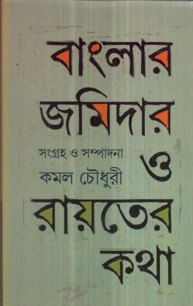 BoiPeonKolkata - BANGHLAR JAMIDAR O RAYOTER KATHA