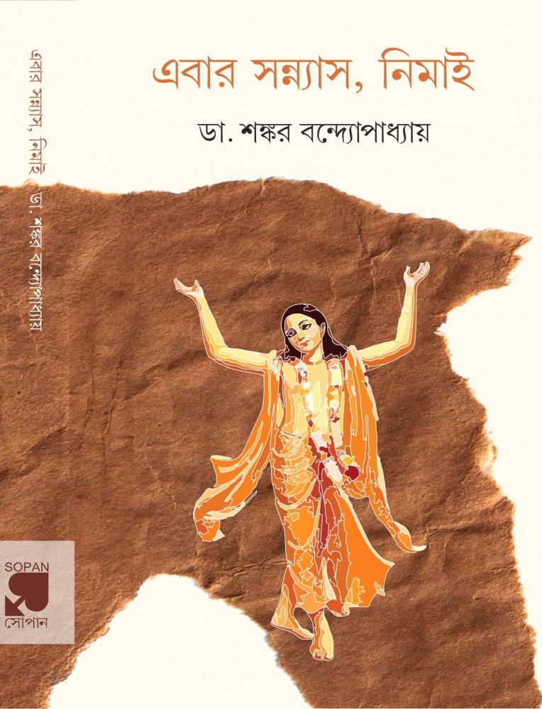 BoiPeonKolkata - EBAAR SANYAS NIMAI