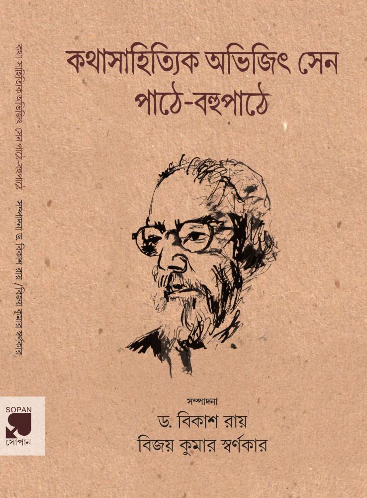 BoiPeonKolkata - KATHA SAHITTIK AVIJIT SEN