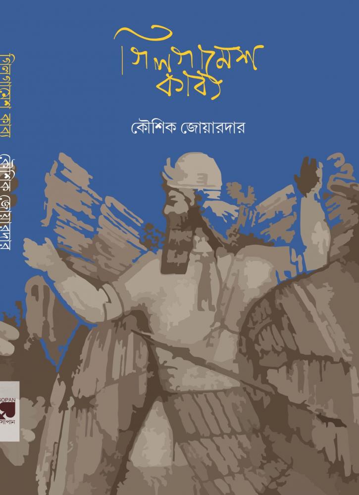 BoiPeonKolkata - GILGAMESH KABYO