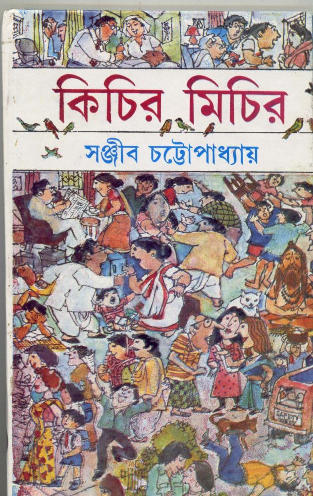 BoiPeonKolkata - KHICHIR MHICHIR