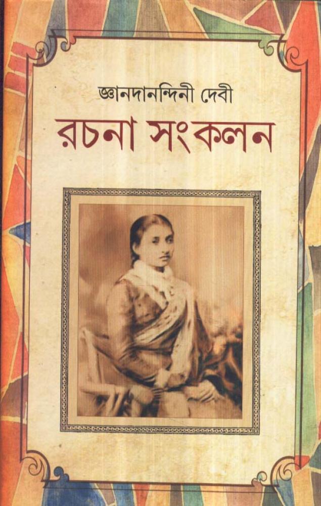 BoiPeonKolkata - RACHANA SANKALAN