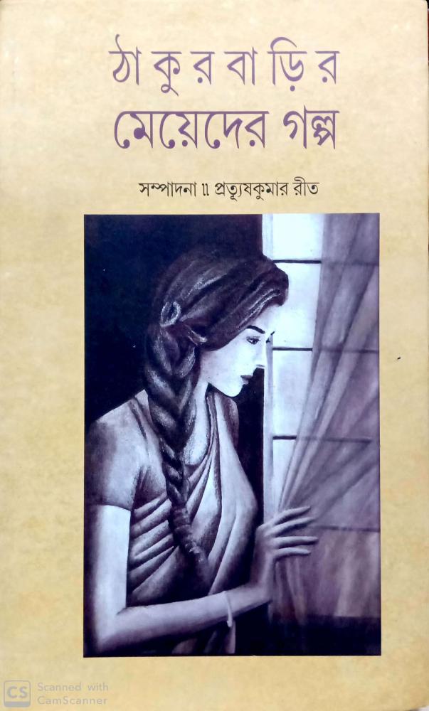 BoiPeonKolkata - THAKUR BARIR MEYEDER GOLPO