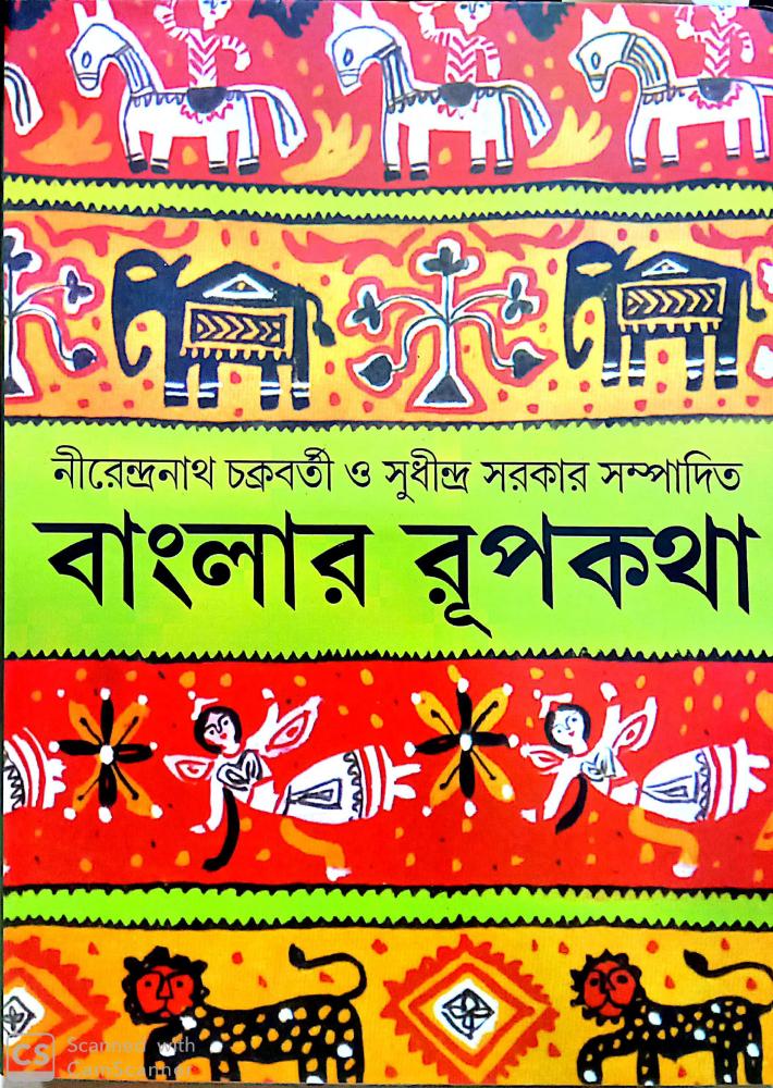 BoiPeonKolkata - BANGLAR RUPKATHA