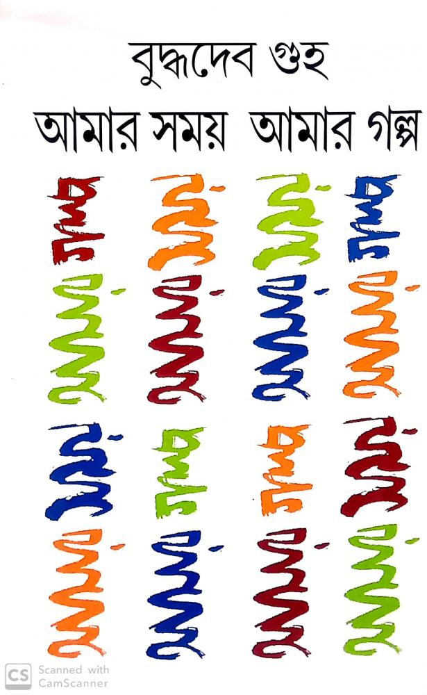 BoiPeonKolkata - AMAR SOMOY AMAR GOLPO