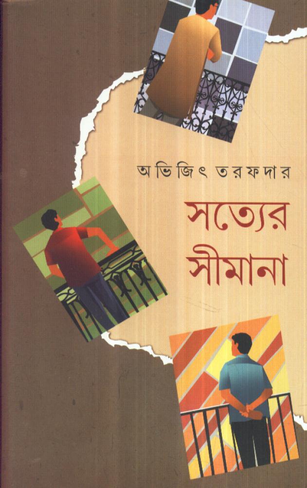 BoiPeonKolkata - SATYER SIMANA