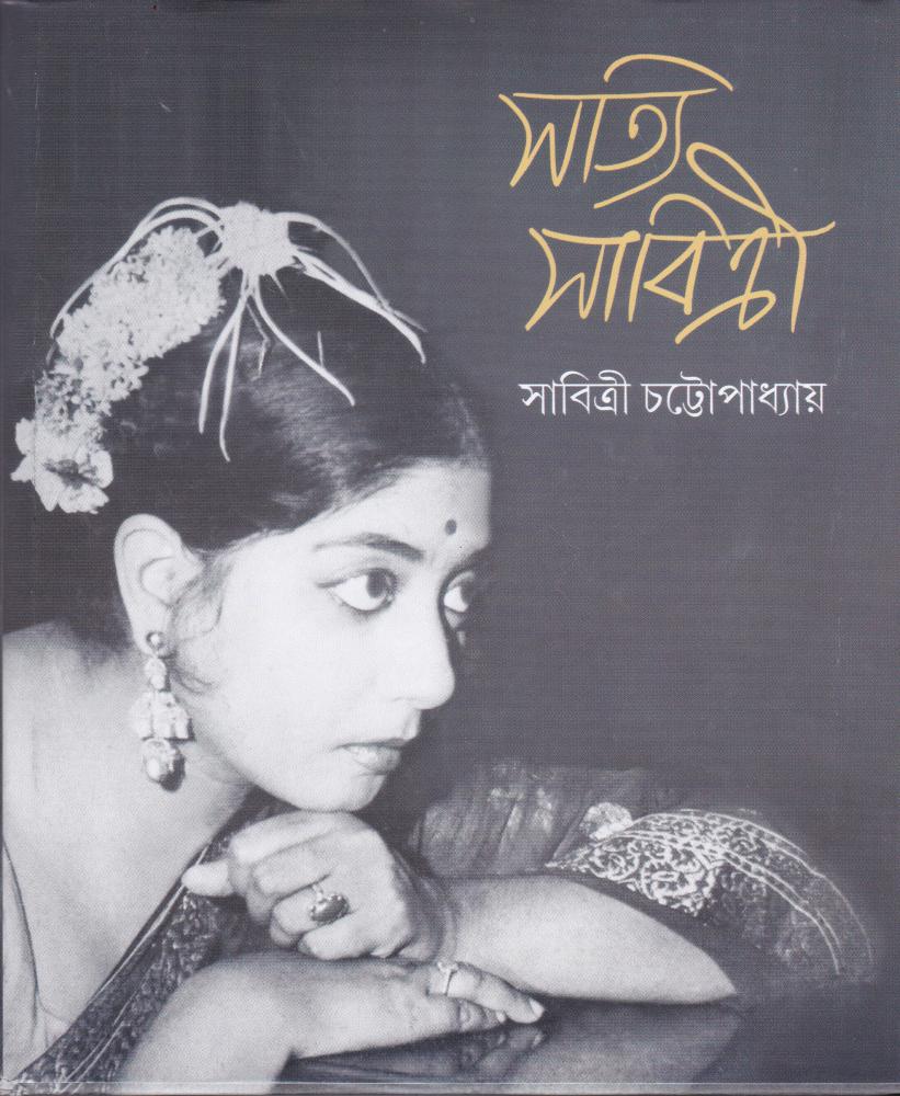 BoiPeonKolkata - SATI SABITRI