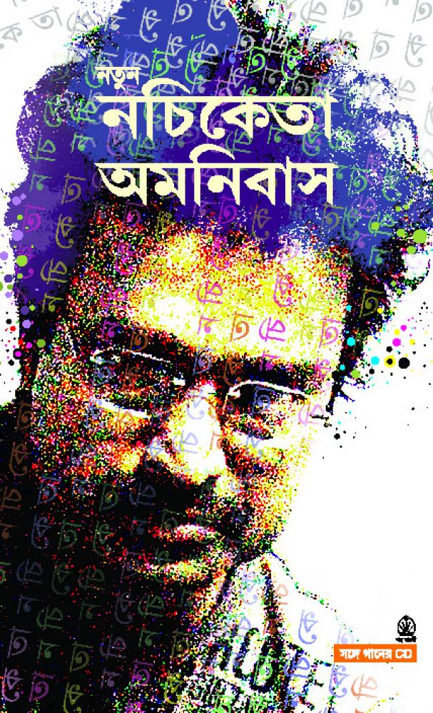 BoiPeonKolkata - NACHIKETA AMNIBAS