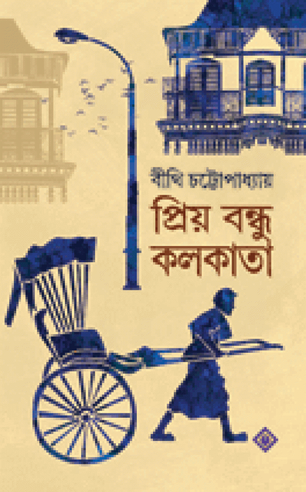 BoiPeonKolkata - PRIYO BONDHU KOLKATA