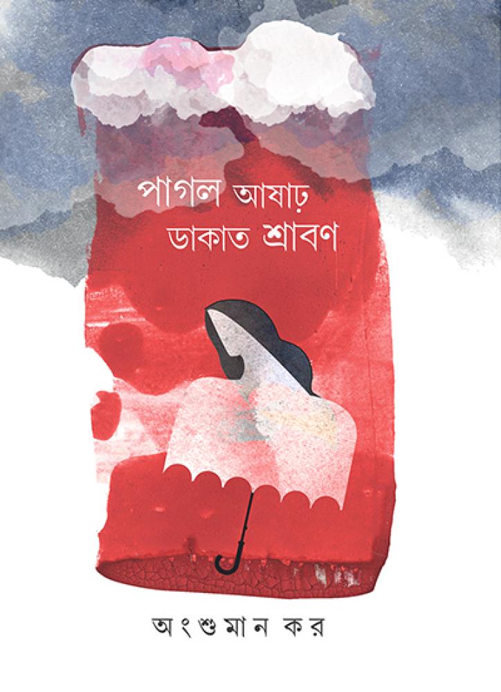 BoiPeonKolkata - PAGOL ASHAR DAKAT SRABAN