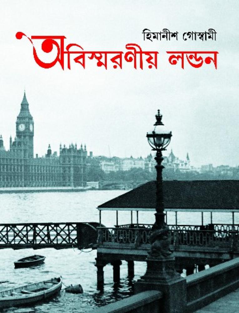 BoiPeonKolkata - ABISMARANIYO LONDON