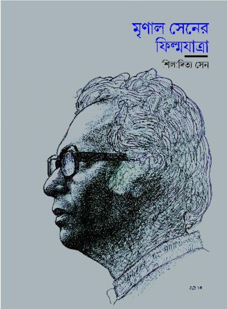 BoiPeonKolkata - MRINAL SENER FILM YATRA