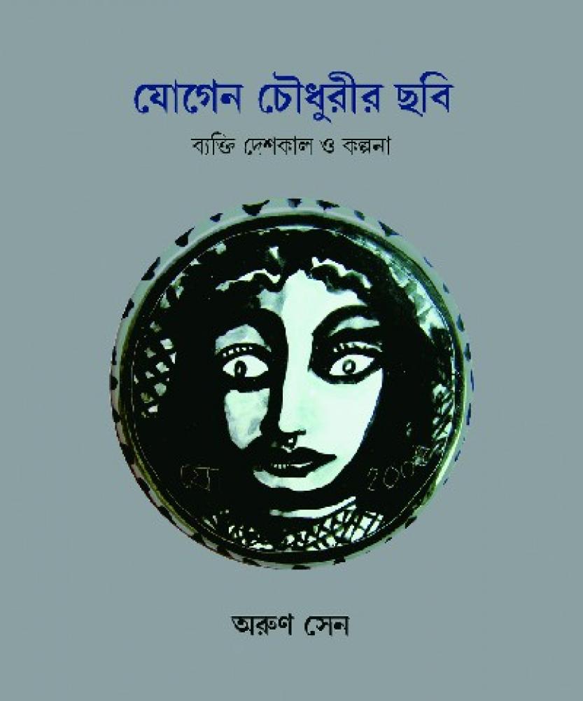 BoiPeonKolkata - JOGEN CHOWDHURY R CHOBI