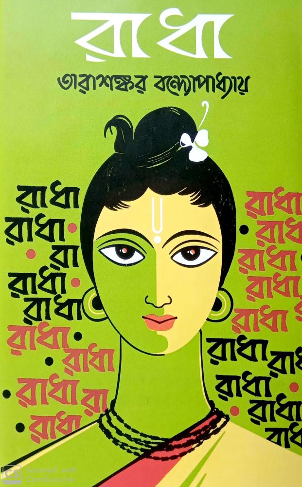 BoiPeonKolkata - RADHA