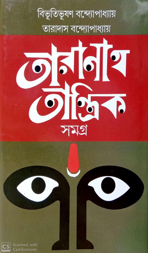 BoiPeonKolkata - TARANATH TANTRIK SAMAGRA