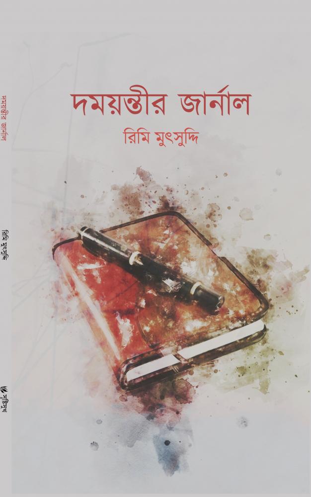 BoiPeonKolkata - DAMAYANTIR JOURNAL