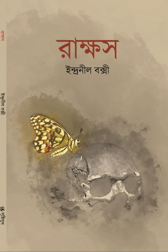 BoiPeonKolkata - RAKHOS