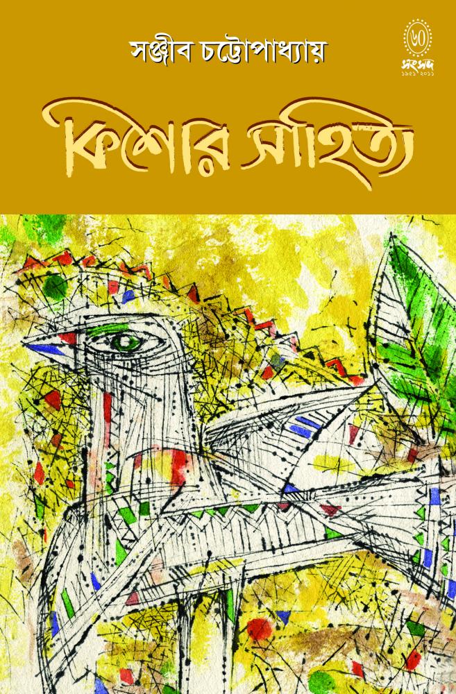 BoiPeonKolkata - KISHORE SAHITYA