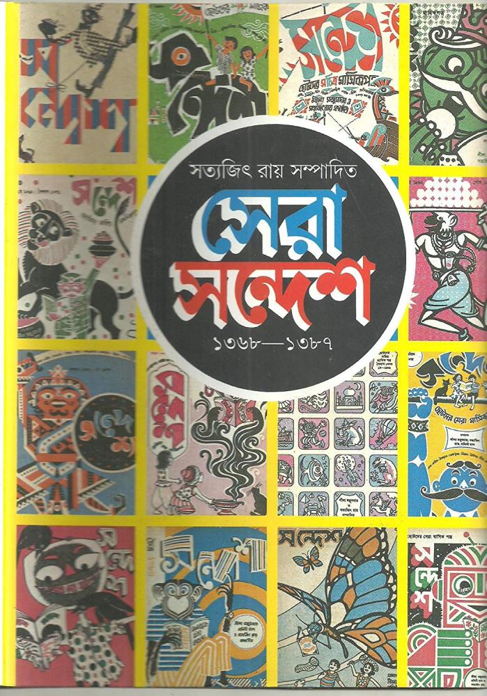 BoiPeonKolkata - SERA SANDESH