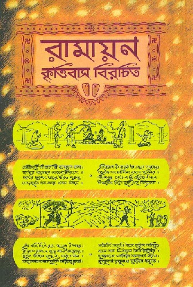 BoiPeonKolkata - RAMAYAN KRITTIBAS BIROCHITO