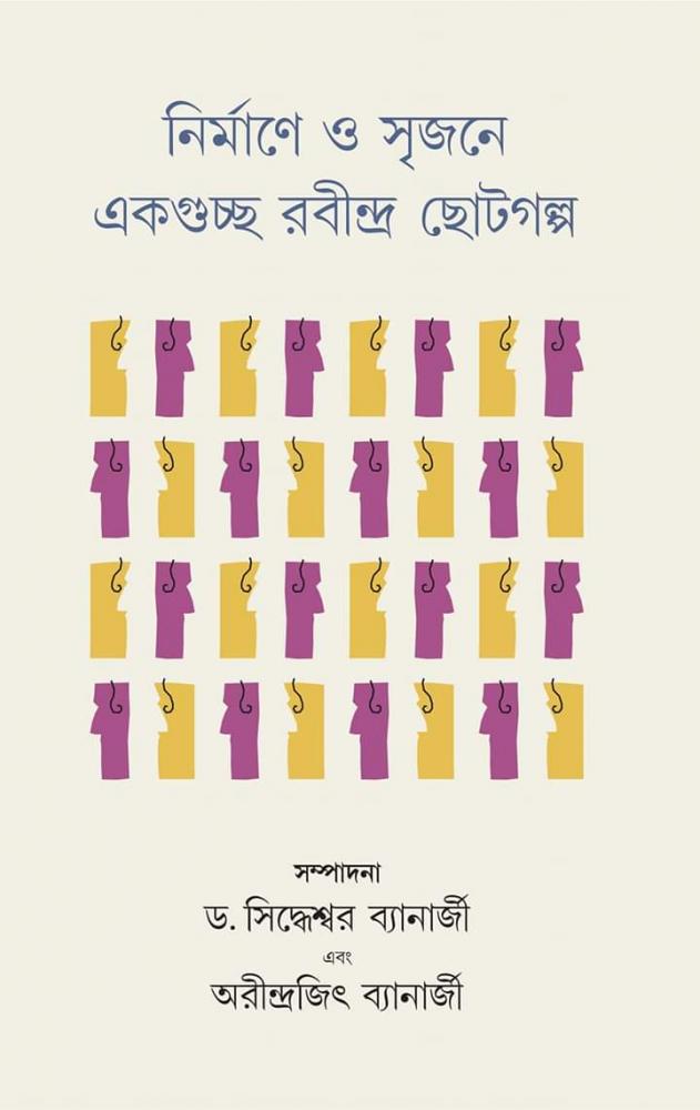 BoiPeonKolkata - NIRMANE O SRIJANE AKGUCHO RABINDRA  CHOTO GALPA