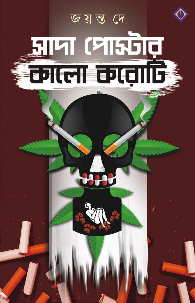 BoiPeonKolkata - SADA POSTER KALO KOROTI