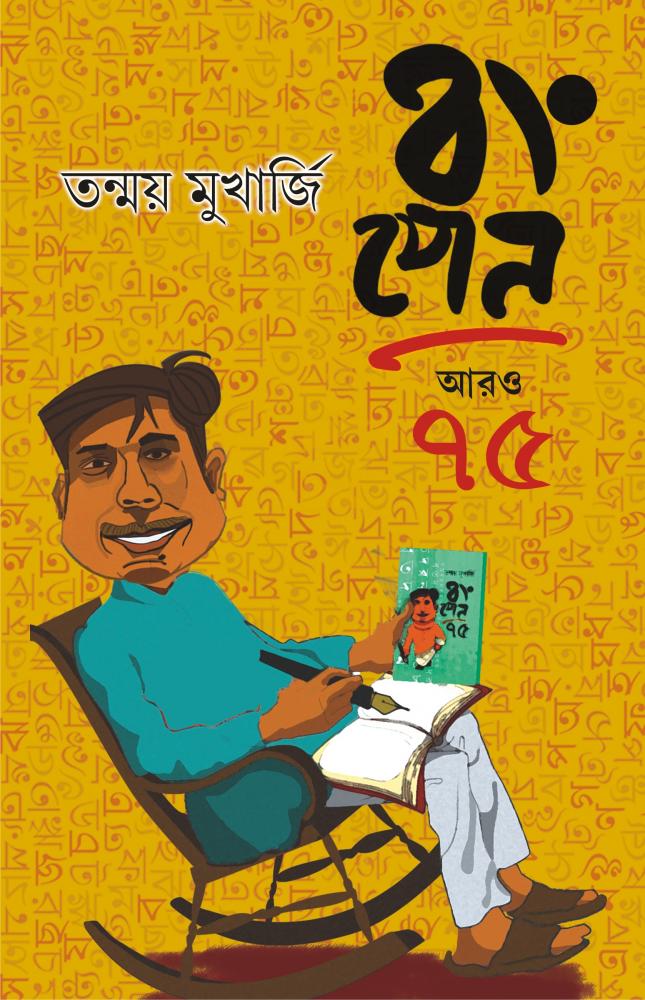 BoiPeonKolkata - BONG PEN RO 75