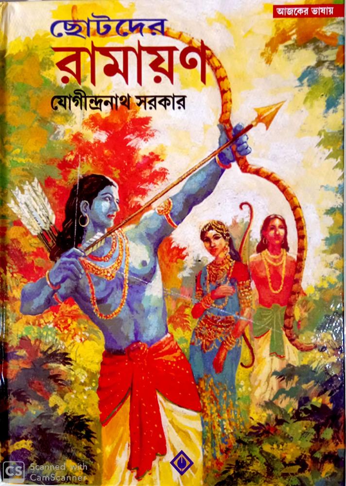 BoiPeonKolkata - CHOTODER RAMAYAN