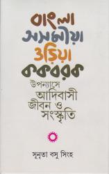 BoiPeonKolkata - BANGLA ASAMIYA ORIYA KAKBARAK UPONAYS