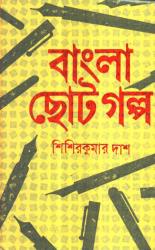 BoiPeonKolkata - BANGLA CHOTO GOLPO