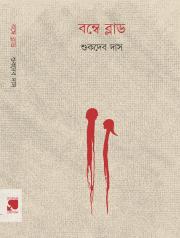 BoiPeonKolkata - BOMBE BLOOD