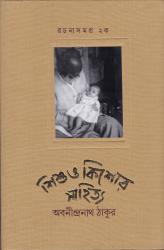 BoiPeonKolkata - SISHU O KISHOR SAHITTO ( 2 PART ) COMBIND