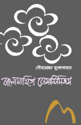 BoiPeonKolkata - BANGLA SAHITTER ROMANTISM